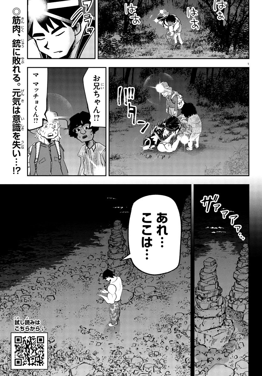 Dr. Muscle Beetle Chapter 7 2ページ