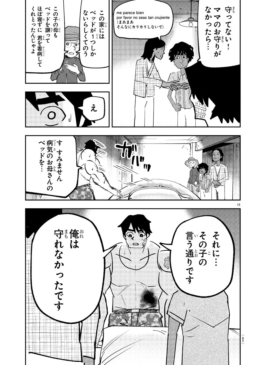 Dr. Muscle Beetle Chapter 7 14ページ
