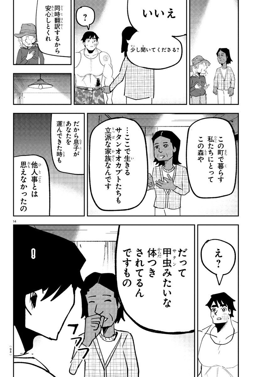 Dr. Muscle Beetle Chapter 7 15ページ