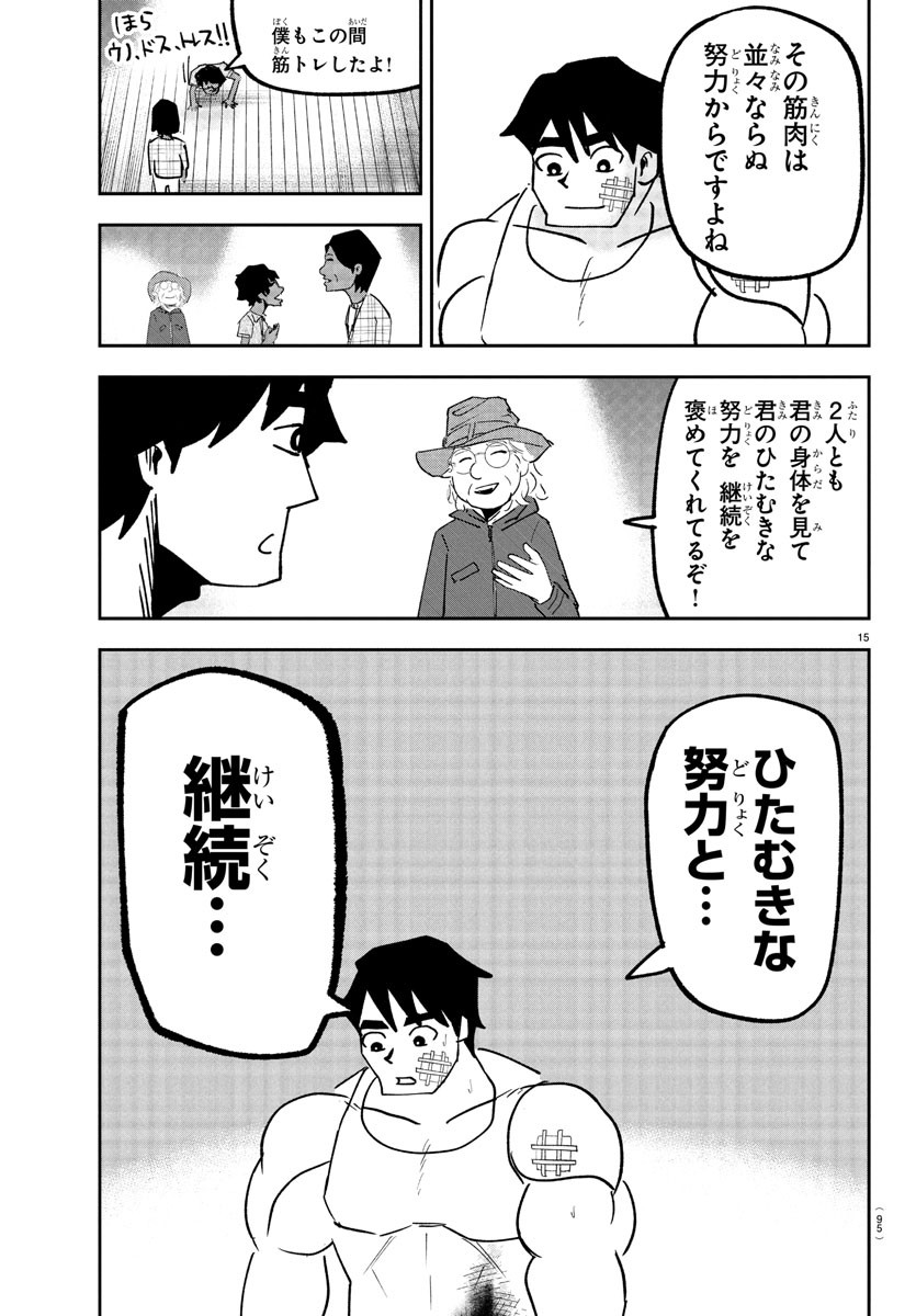 Dr. Muscle Beetle Chapter 7 16ページ