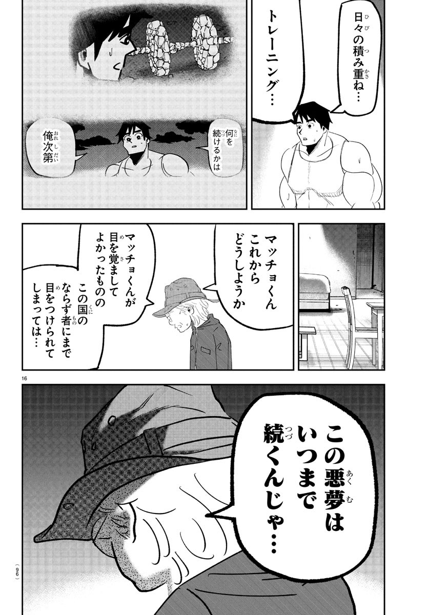 Dr. Muscle Beetle Chapter 7 17ページ