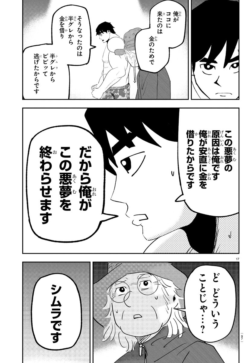 Dr. Muscle Beetle Chapter 7 18ページ