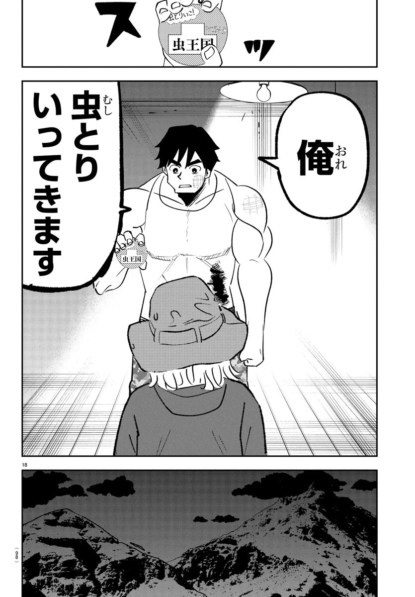 Dr. Muscle Beetle Chapter 7 19ページ