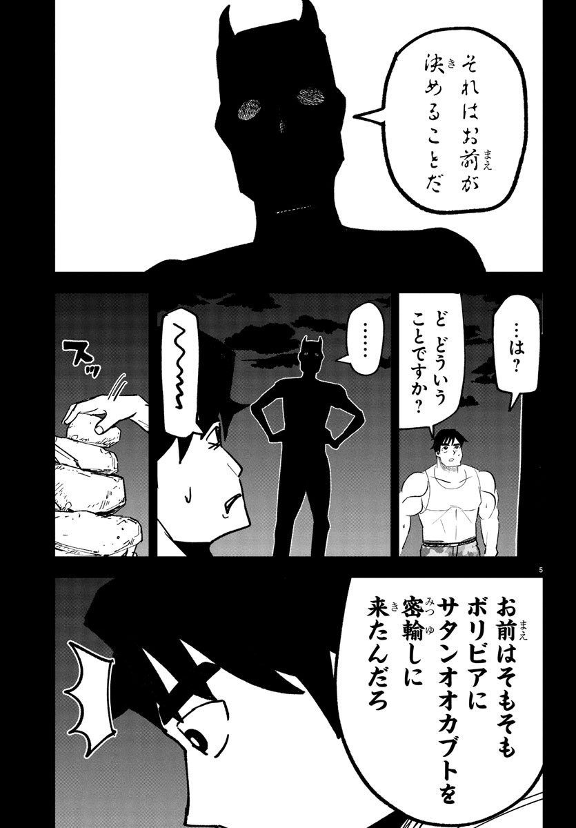 Dr. Muscle Beetle Chapter 7 6ページ