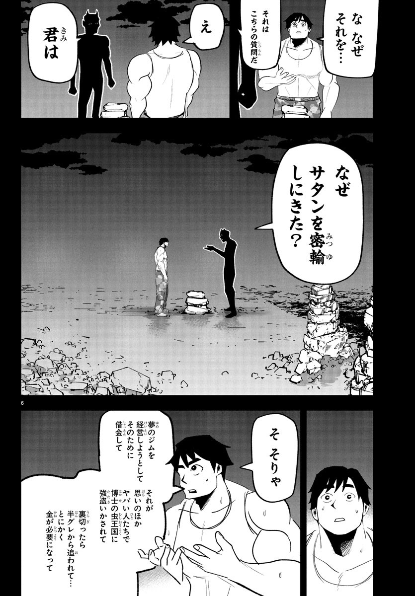 Dr. Muscle Beetle Chapter 7 7ページ