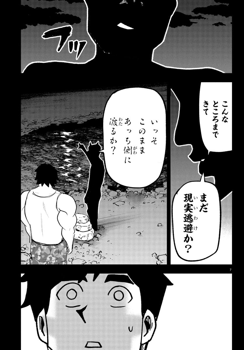 Dr. Muscle Beetle Chapter 7 8ページ