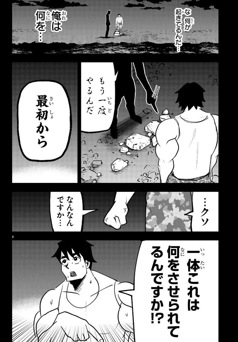 Dr. Muscle Beetle Chapter 7 9ページ
