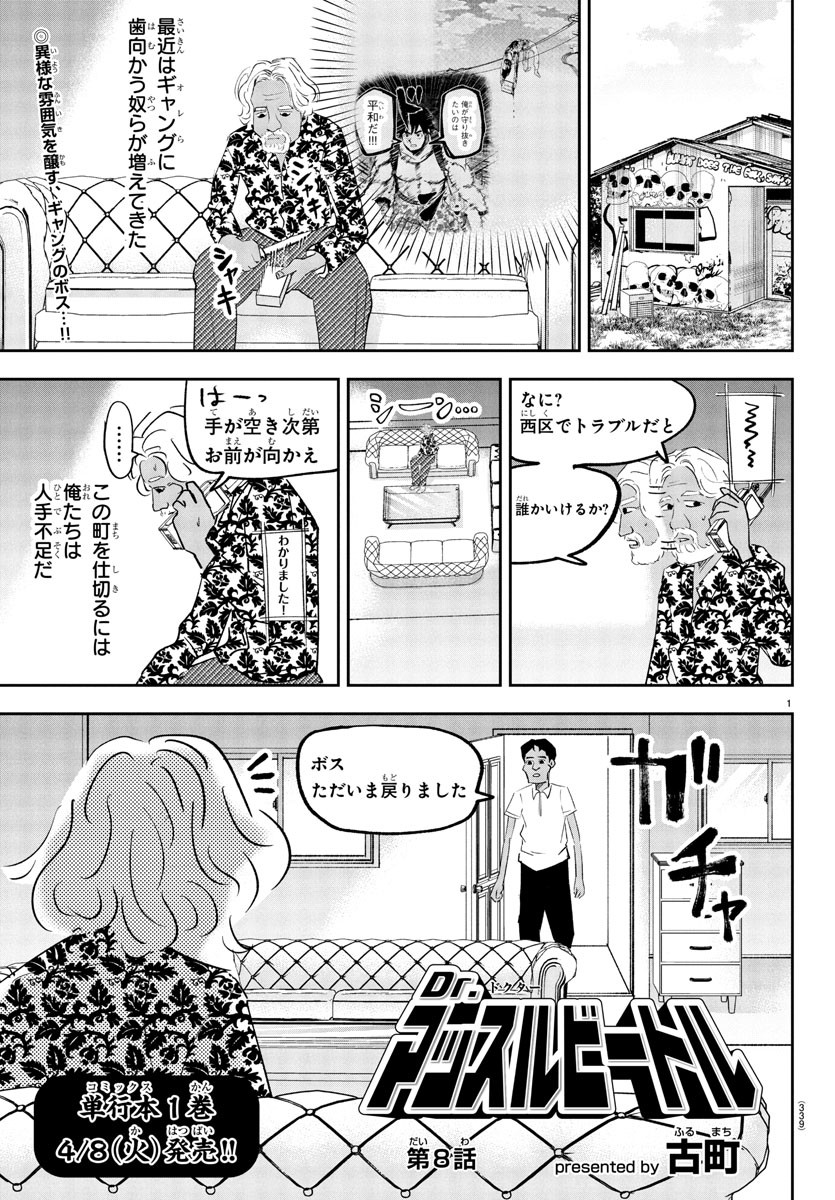 Dr. Muscle Beetle Chapter 8 1ページ