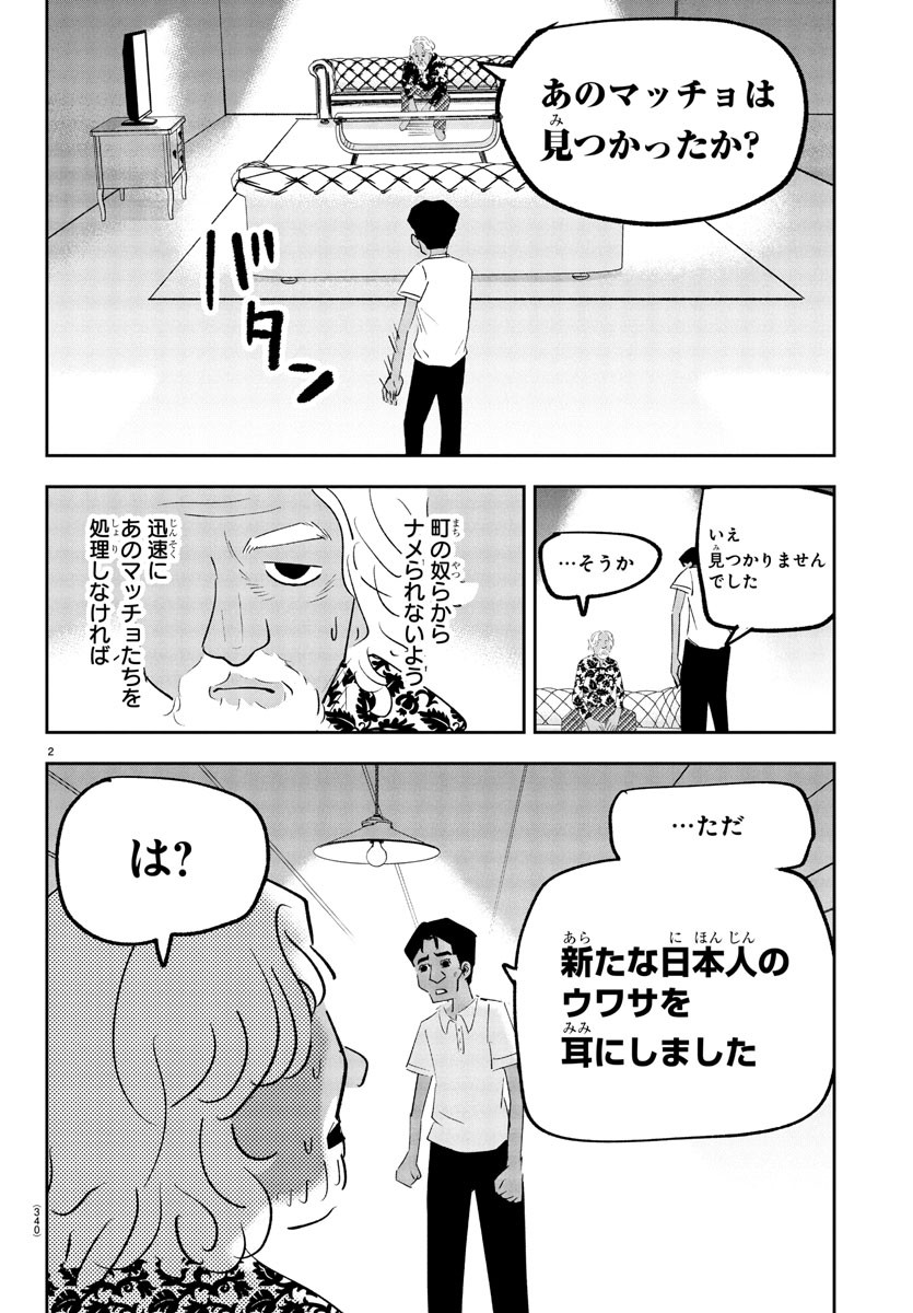 Dr. Muscle Beetle Chapter 8 2ページ