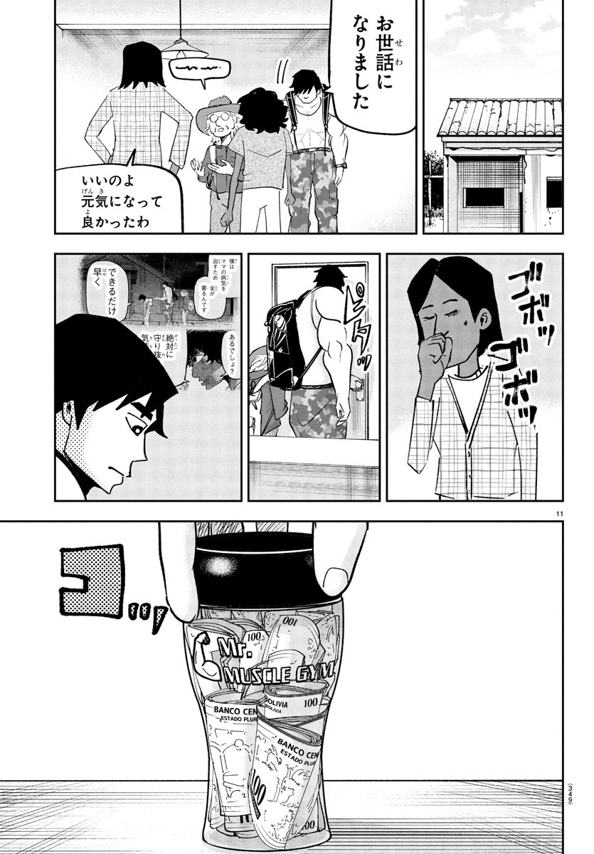 Dr. Muscle Beetle Chapter 8 11ページ