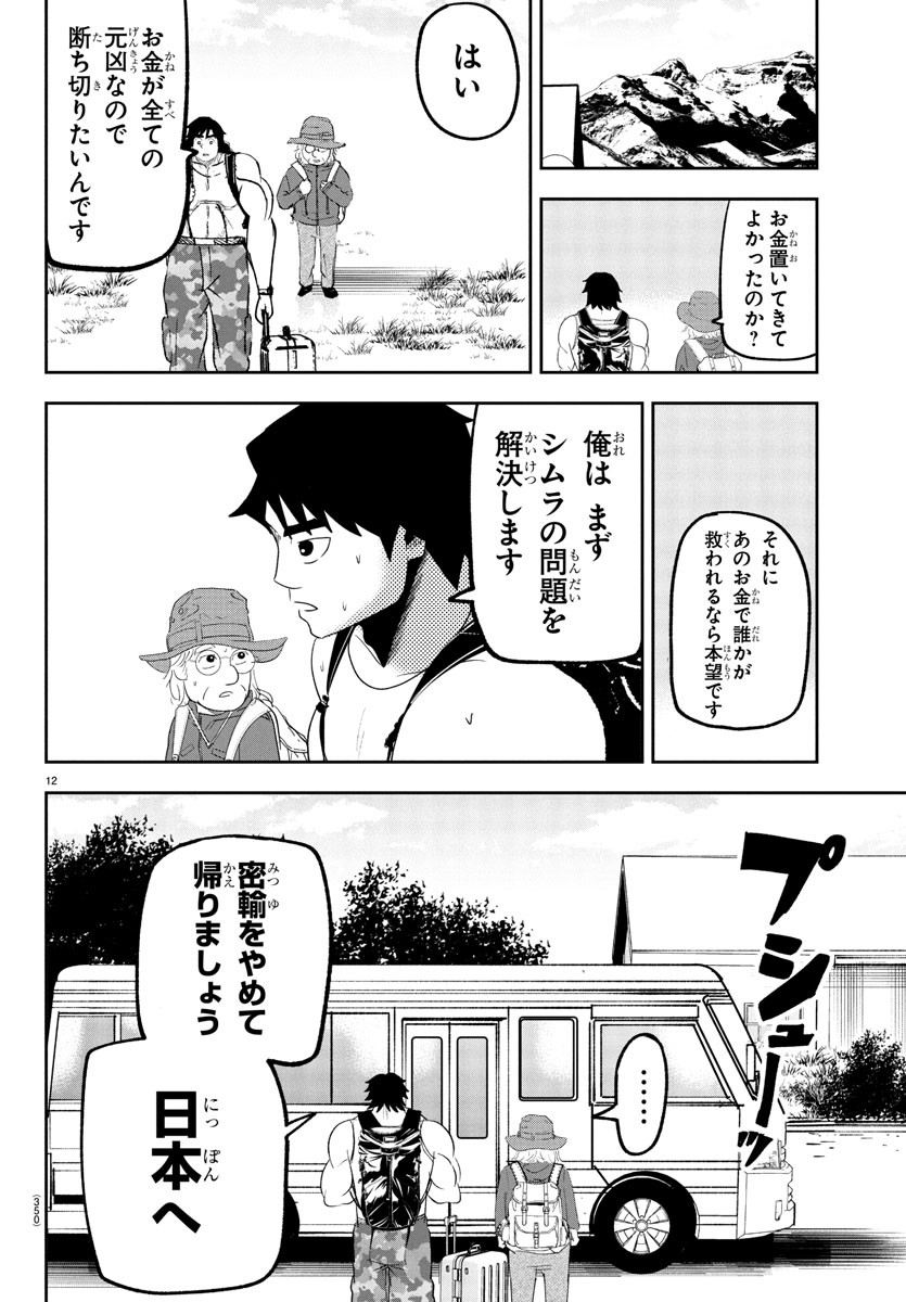 Dr. Muscle Beetle Chapter 8 12ページ