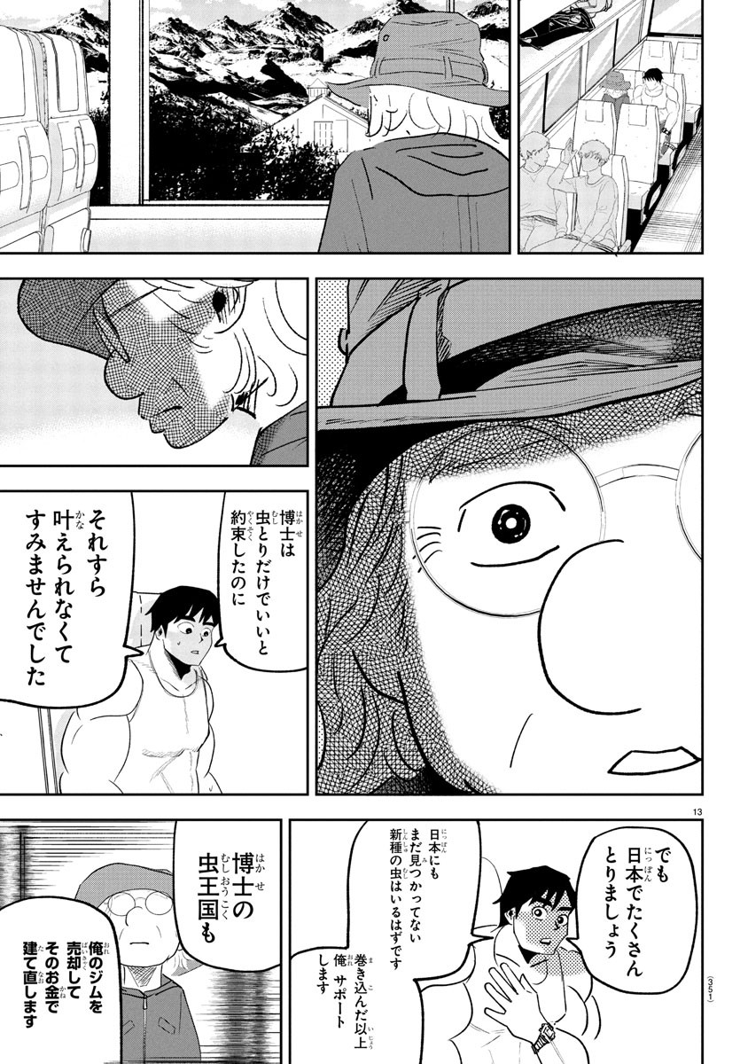 Dr. Muscle Beetle Chapter 8 13ページ