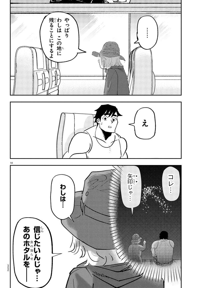 Dr. Muscle Beetle Chapter 8 14ページ