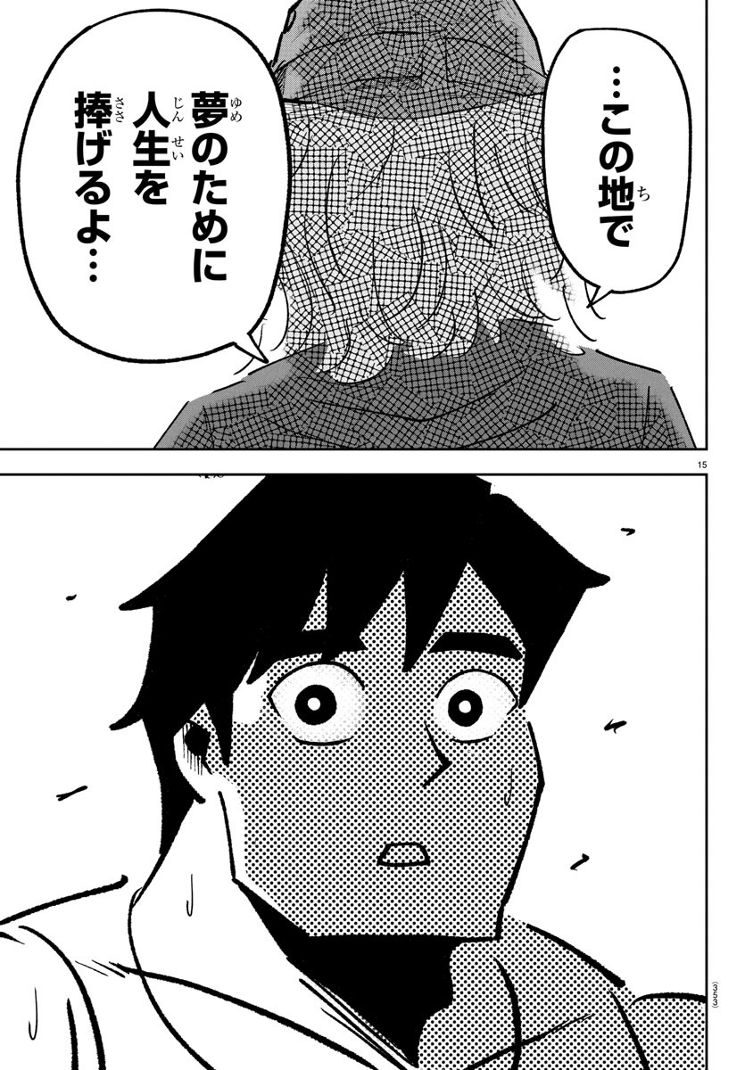 Dr. Muscle Beetle Chapter 8 15ページ