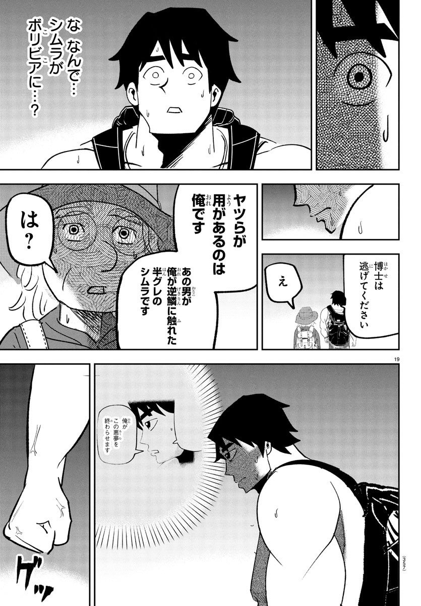 Dr. Muscle Beetle Chapter 8 19ページ