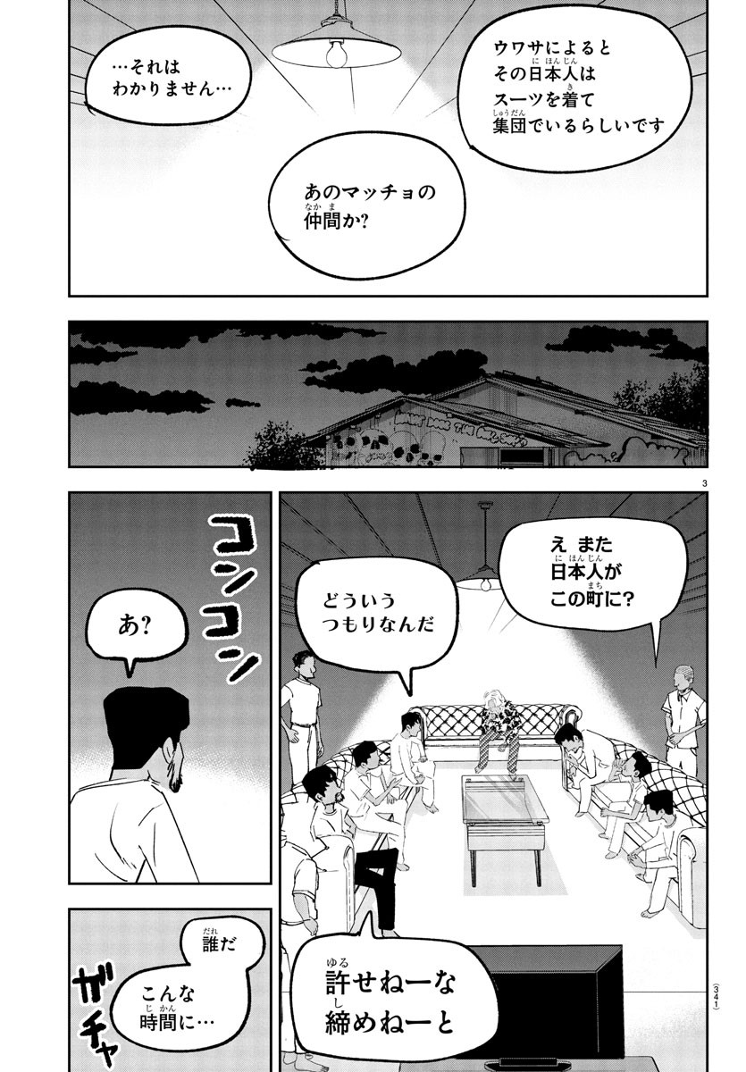 Dr. Muscle Beetle Chapter 8 3ページ