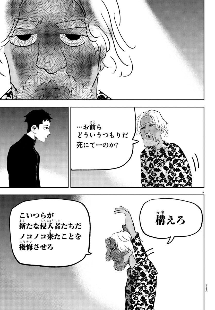 Dr. Muscle Beetle Chapter 8 5ページ