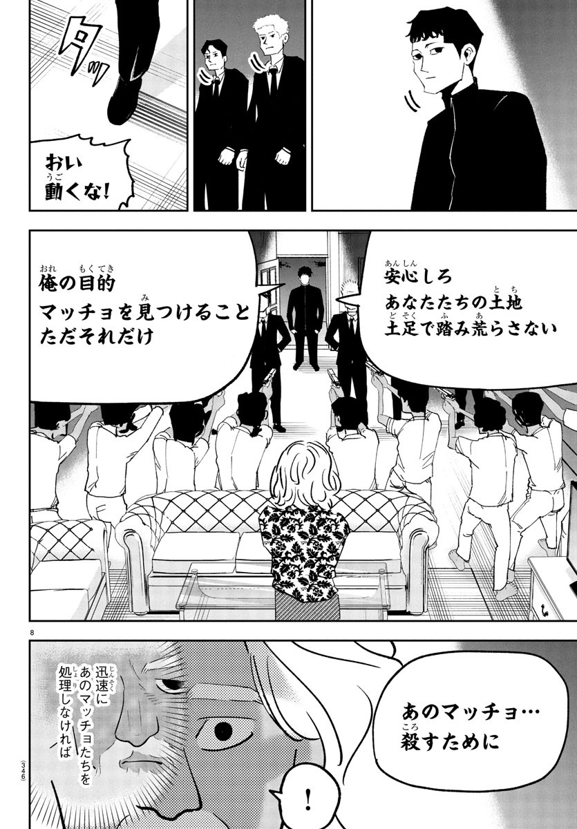 Dr. Muscle Beetle Chapter 8 8ページ