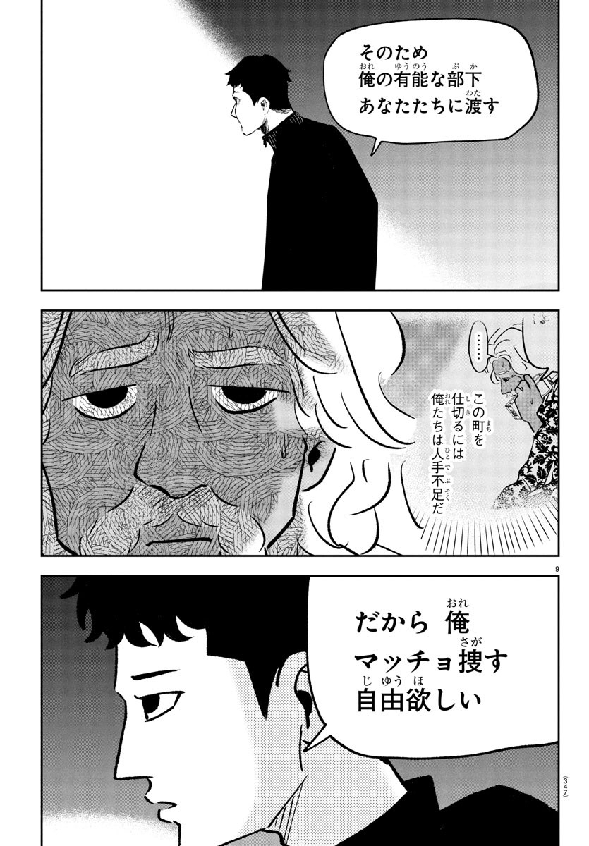 Dr. Muscle Beetle Chapter 8 9ページ