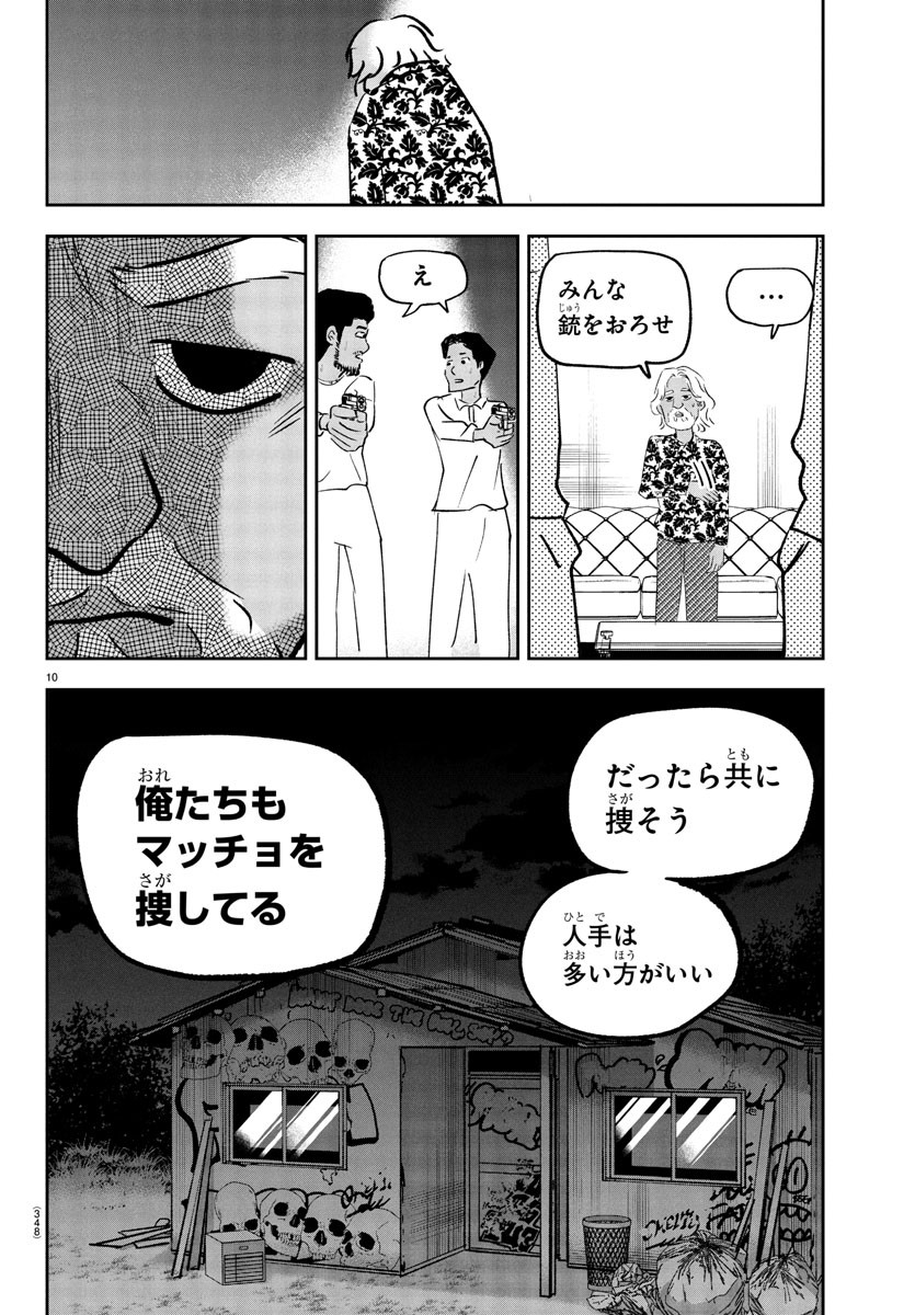 Dr. Muscle Beetle Chapter 8 10ページ