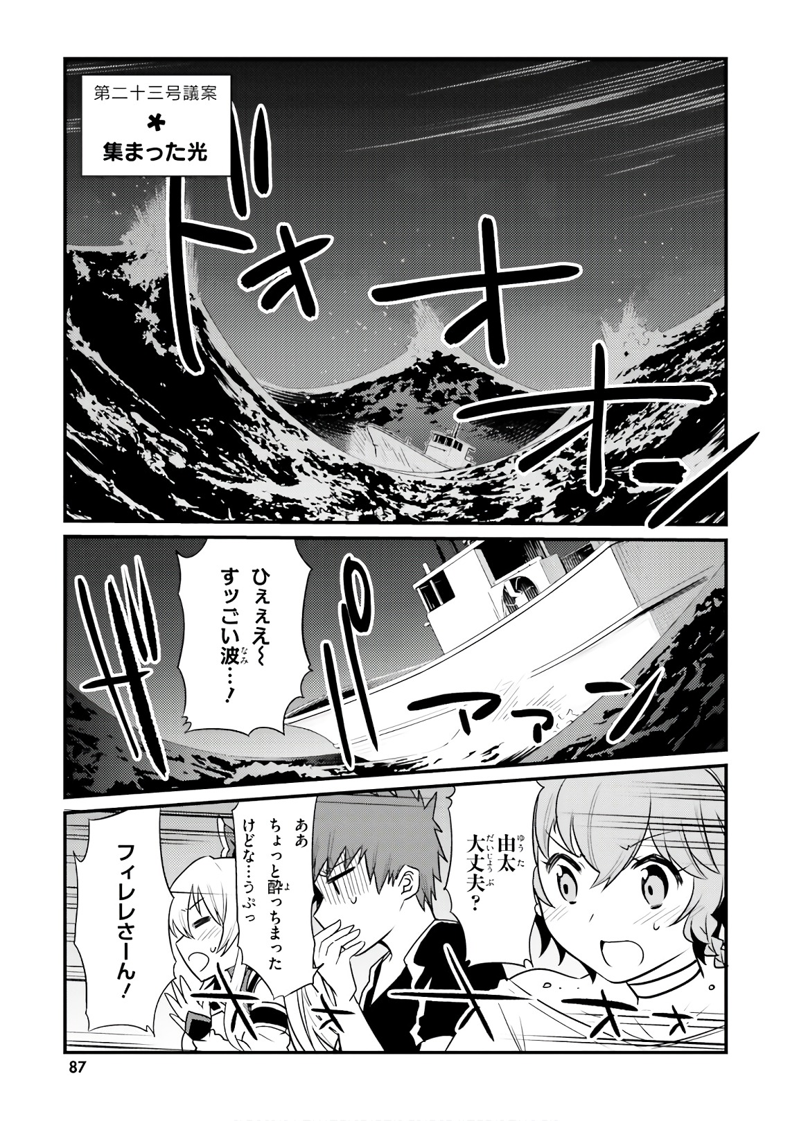 Elf Yome to Hajimeru Isekai Ryoushu Seikatsu Chapter 23 1ページ