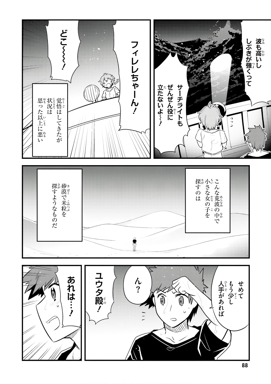 Elf Yome to Hajimeru Isekai Ryoushu Seikatsu Chapter 23 2ページ