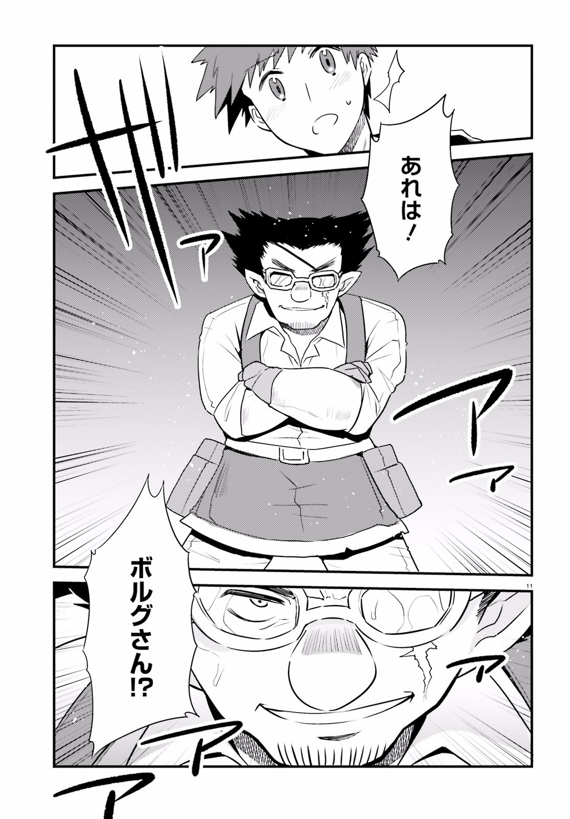 Elf Yome to Hajimeru Isekai Ryoushu Seikatsu Chapter 23 11ページ
