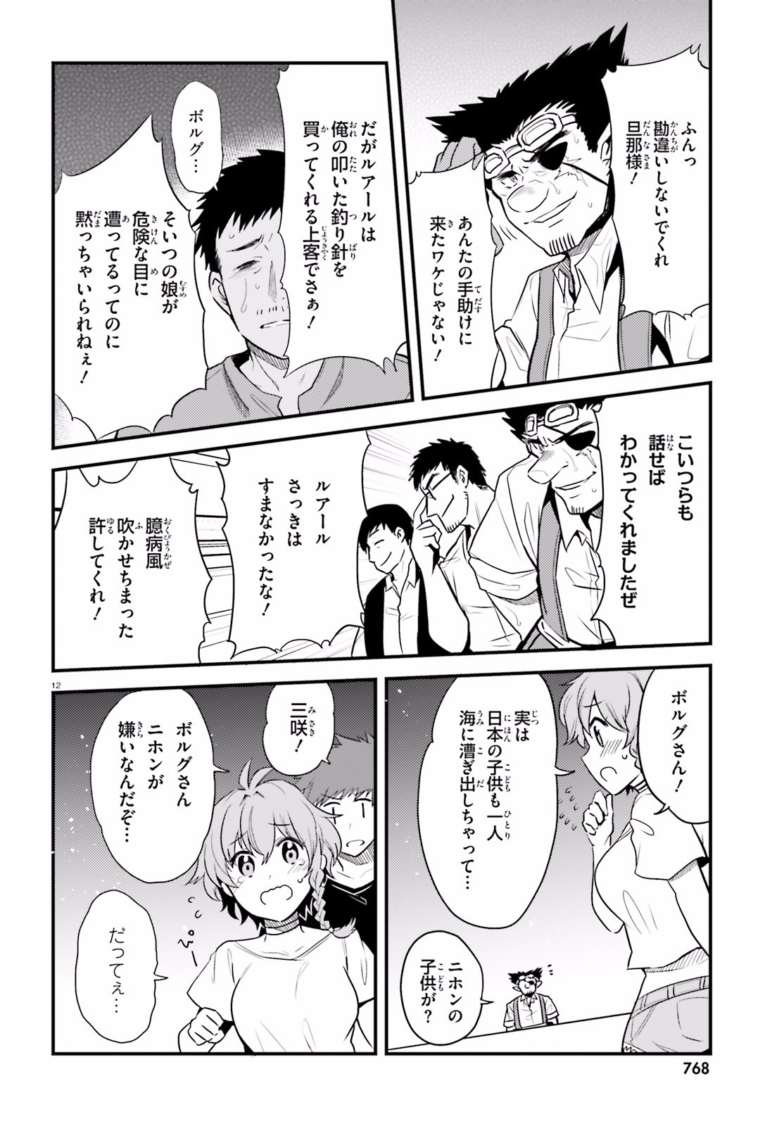 Elf Yome to Hajimeru Isekai Ryoushu Seikatsu Chapter 23 12ページ
