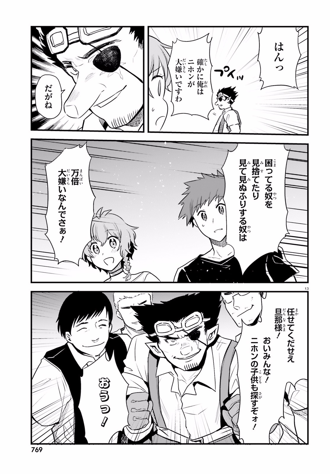 Elf Yome to Hajimeru Isekai Ryoushu Seikatsu Chapter 23 13ページ