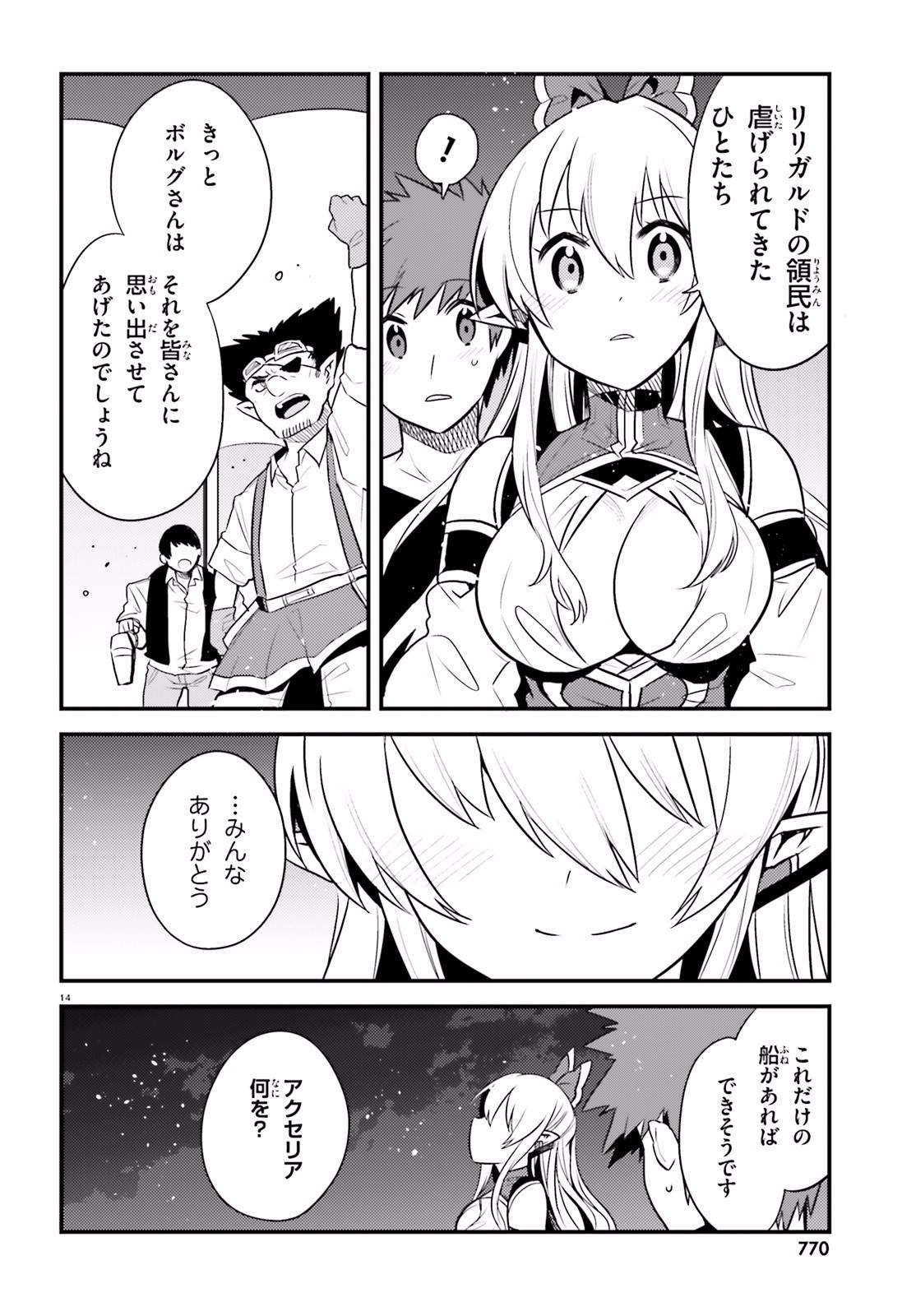Elf Yome to Hajimeru Isekai Ryoushu Seikatsu Chapter 23 14ページ