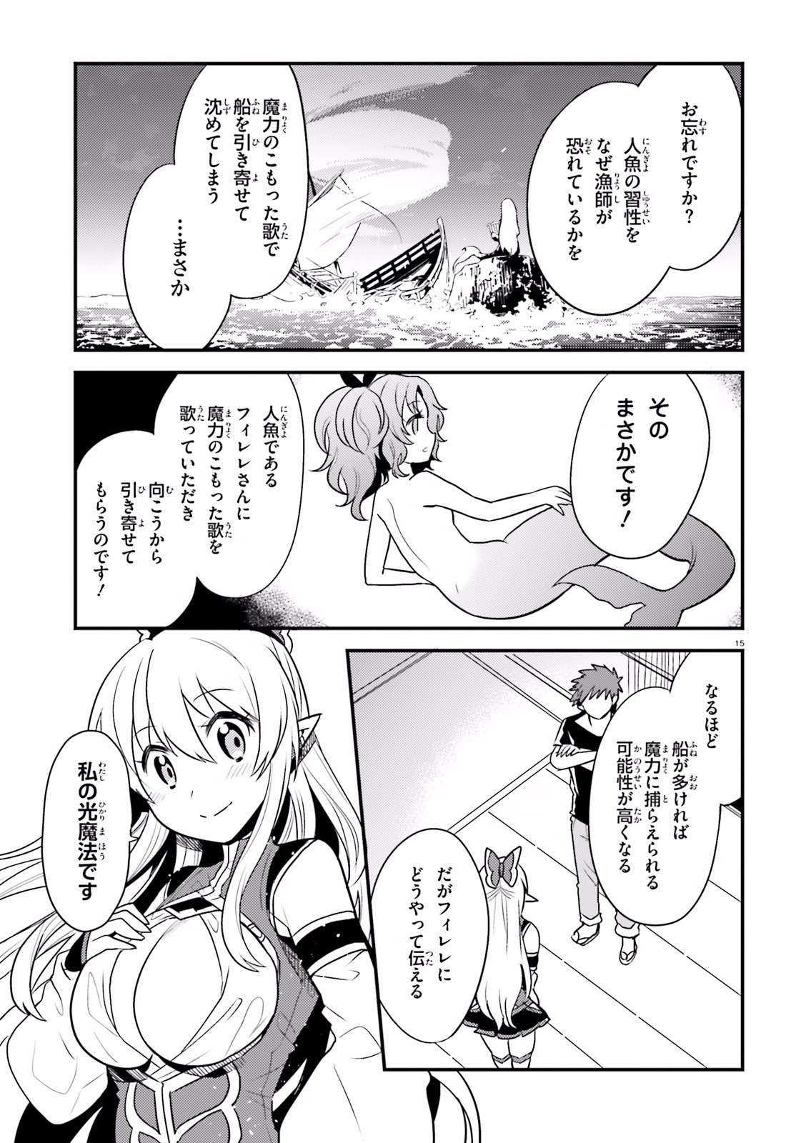 Elf Yome to Hajimeru Isekai Ryoushu Seikatsu Chapter 23 15ページ