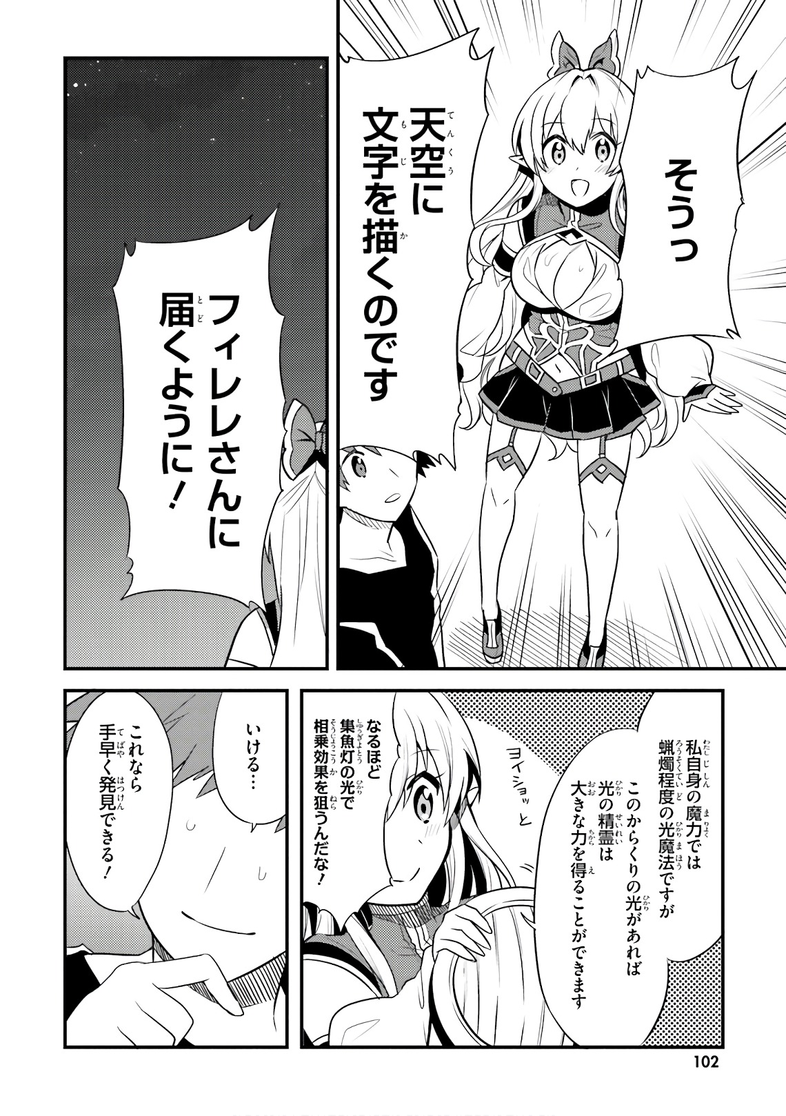 Elf Yome to Hajimeru Isekai Ryoushu Seikatsu Chapter 23 16ページ
