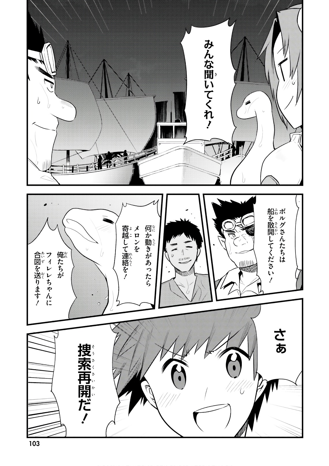 Elf Yome to Hajimeru Isekai Ryoushu Seikatsu Chapter 23 17ページ