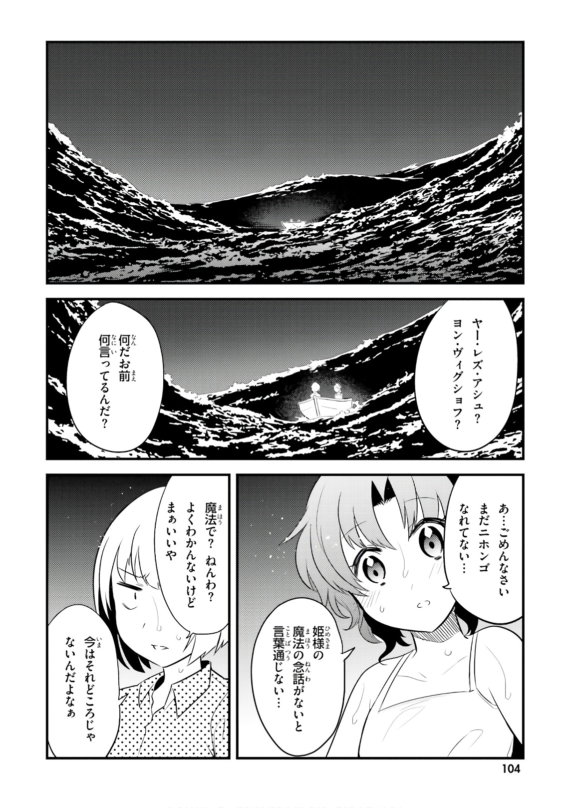 Elf Yome to Hajimeru Isekai Ryoushu Seikatsu Chapter 23 18ページ