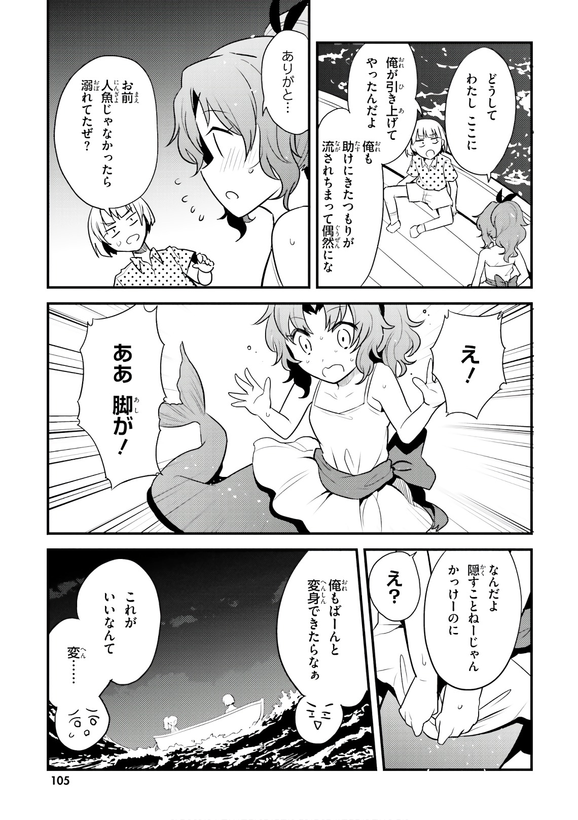 Elf Yome to Hajimeru Isekai Ryoushu Seikatsu Chapter 23 19ページ
