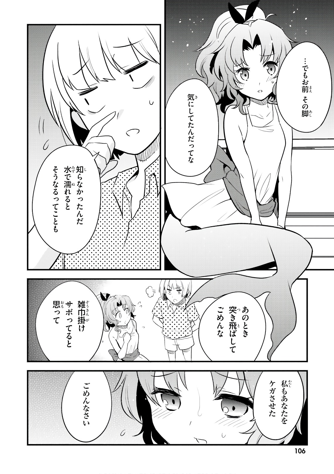 Elf Yome to Hajimeru Isekai Ryoushu Seikatsu Chapter 23 20ページ