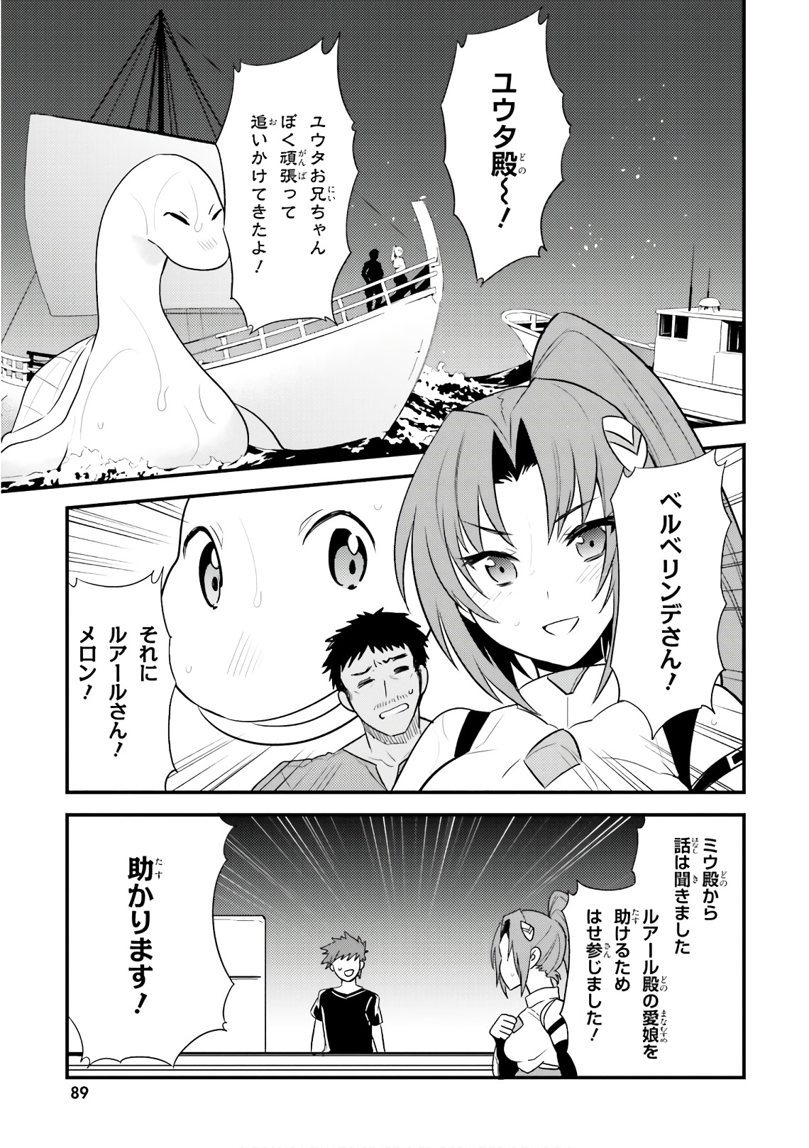 Elf Yome to Hajimeru Isekai Ryoushu Seikatsu Chapter 23 3ページ