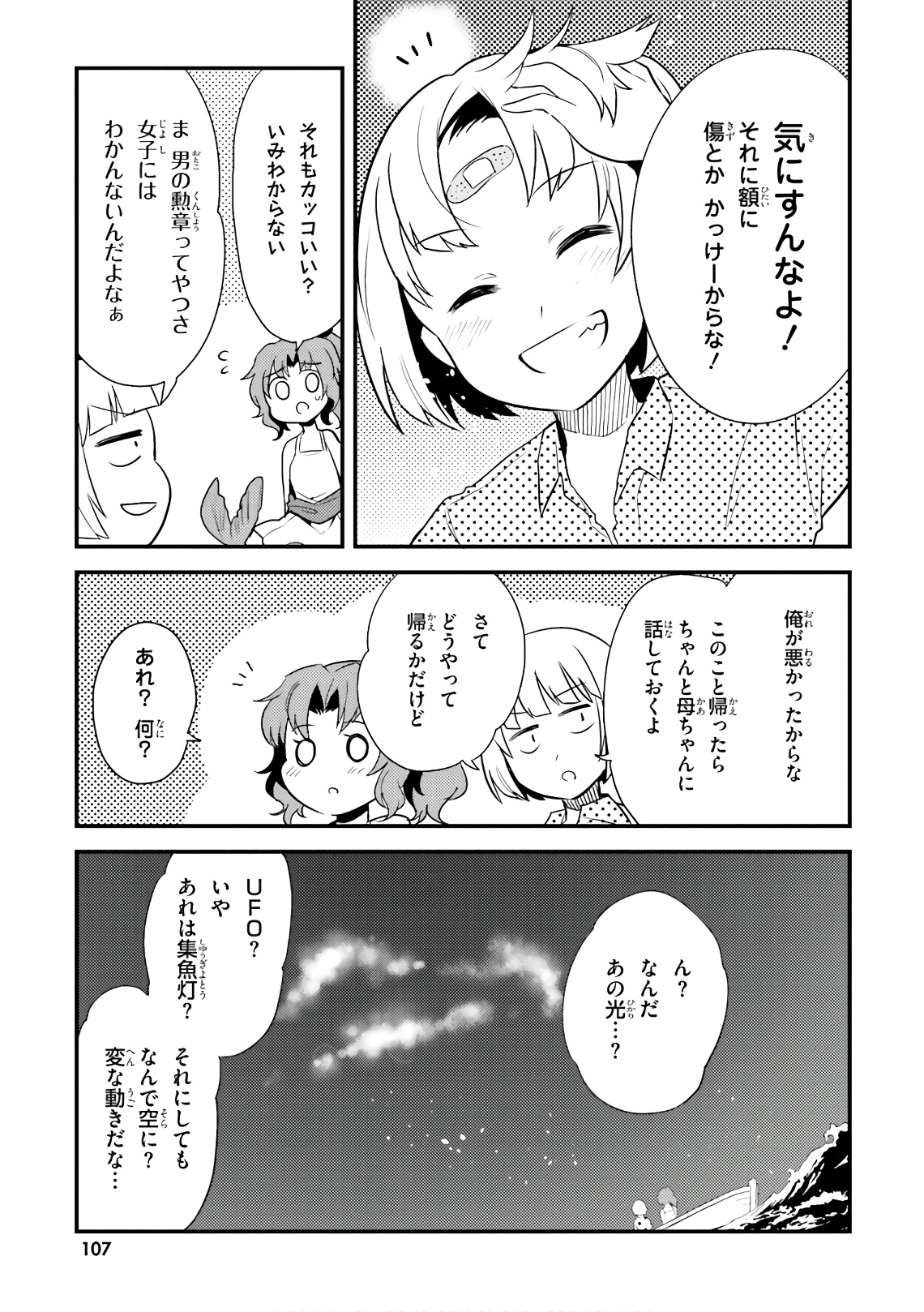 Elf Yome to Hajimeru Isekai Ryoushu Seikatsu Chapter 23 21ページ