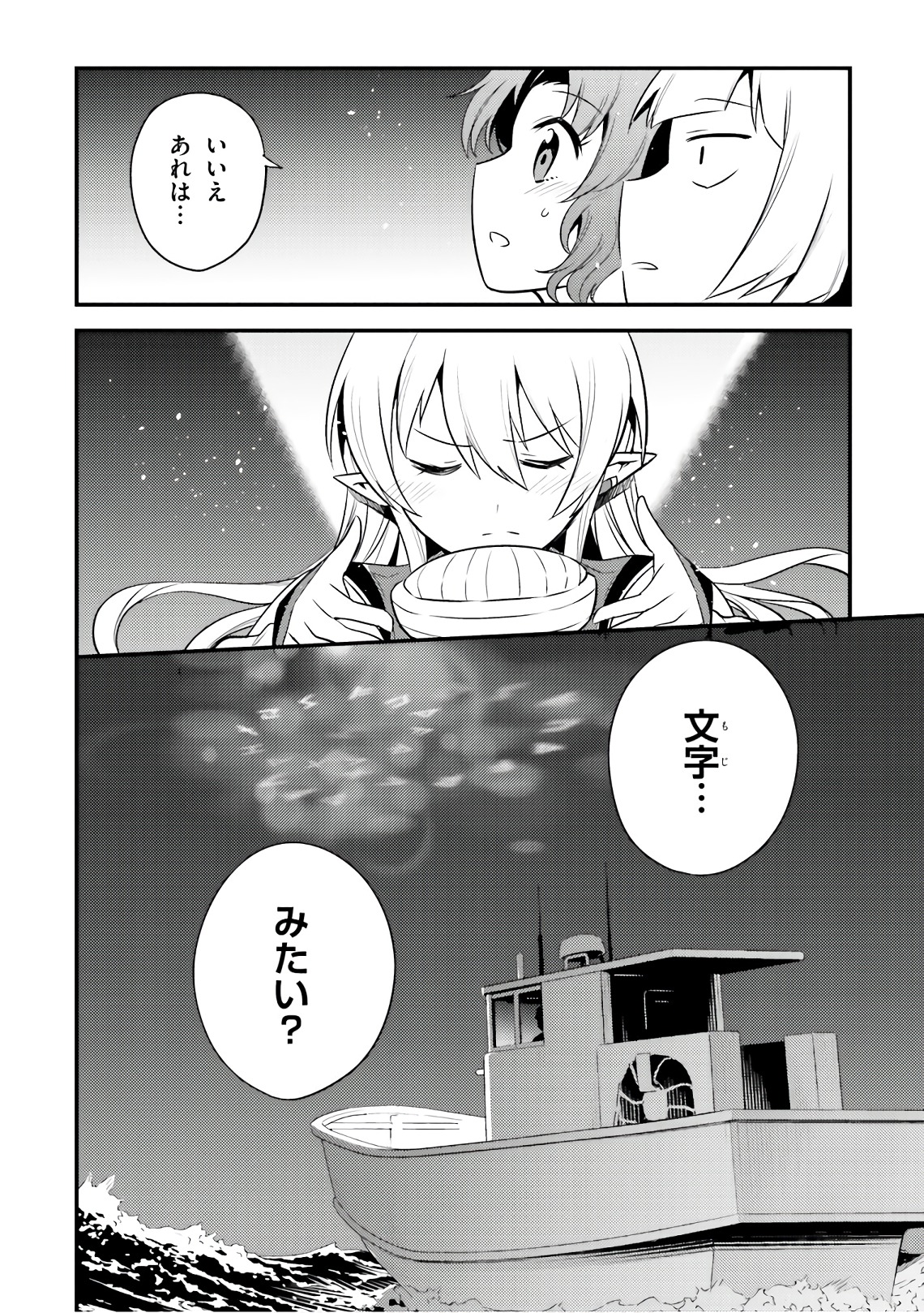 Elf Yome to Hajimeru Isekai Ryoushu Seikatsu Chapter 23 22ページ