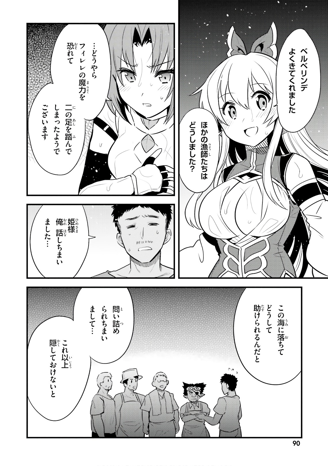 Elf Yome to Hajimeru Isekai Ryoushu Seikatsu Chapter 23 4ページ