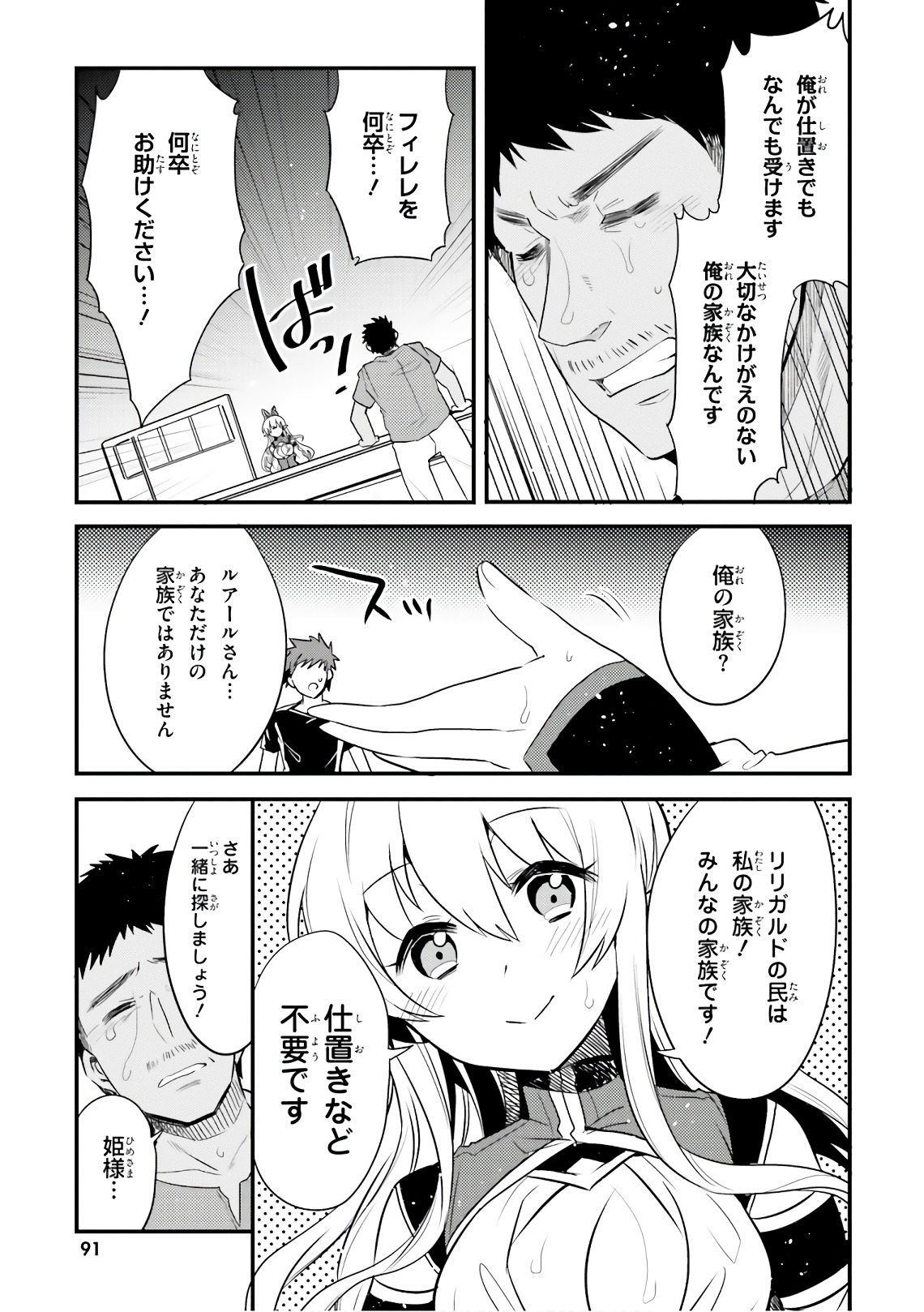 Elf Yome to Hajimeru Isekai Ryoushu Seikatsu Chapter 23 5ページ