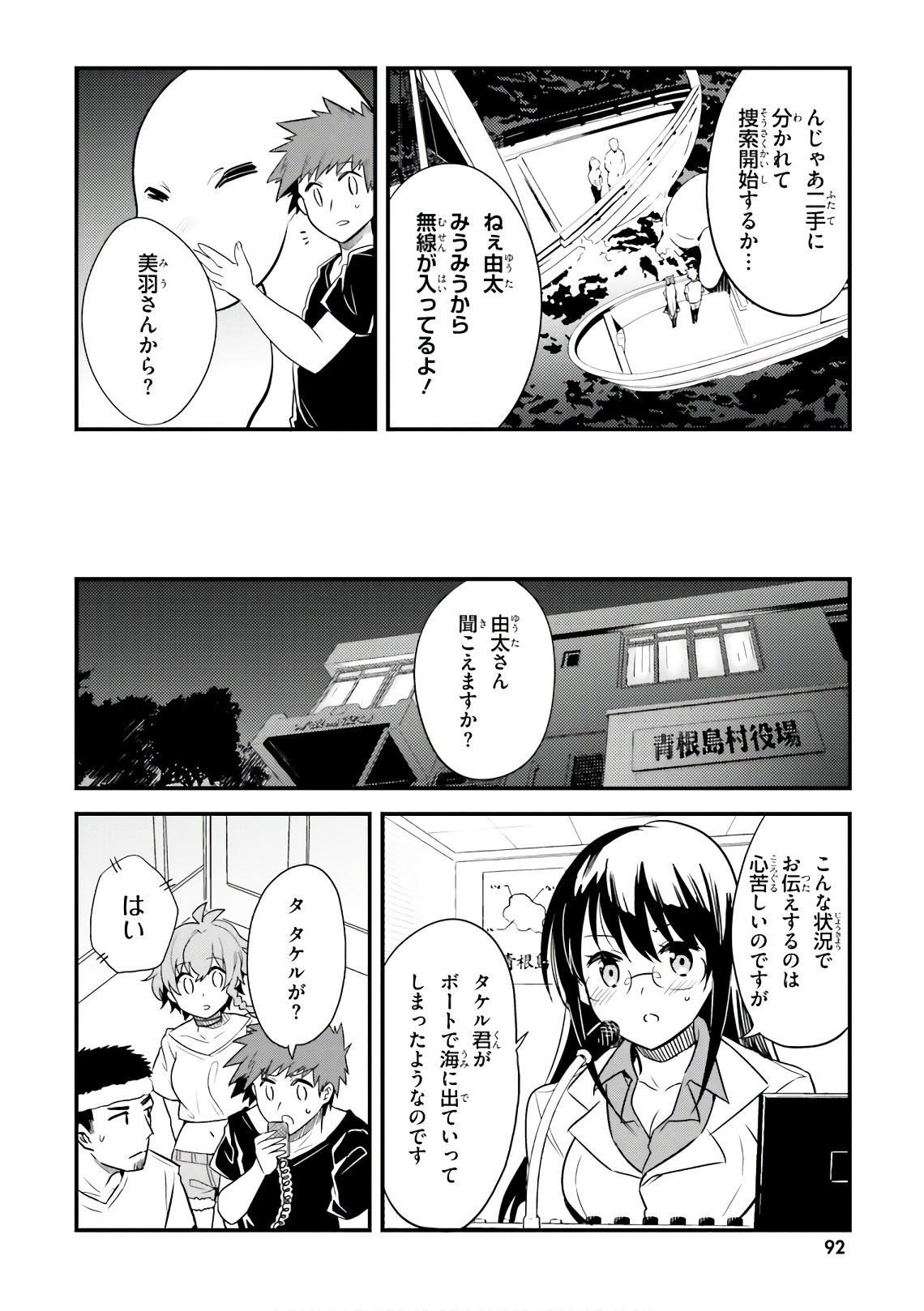 Elf Yome to Hajimeru Isekai Ryoushu Seikatsu Chapter 23 6ページ