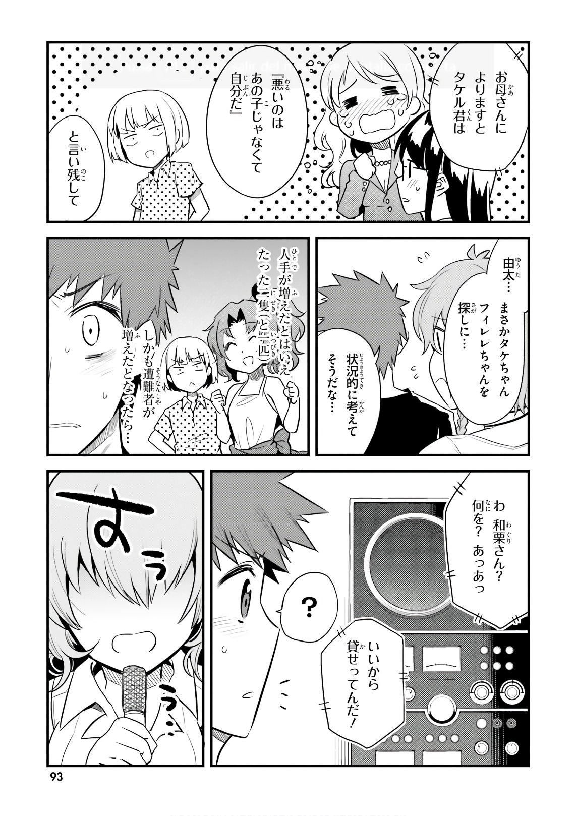 Elf Yome to Hajimeru Isekai Ryoushu Seikatsu Chapter 23 7ページ