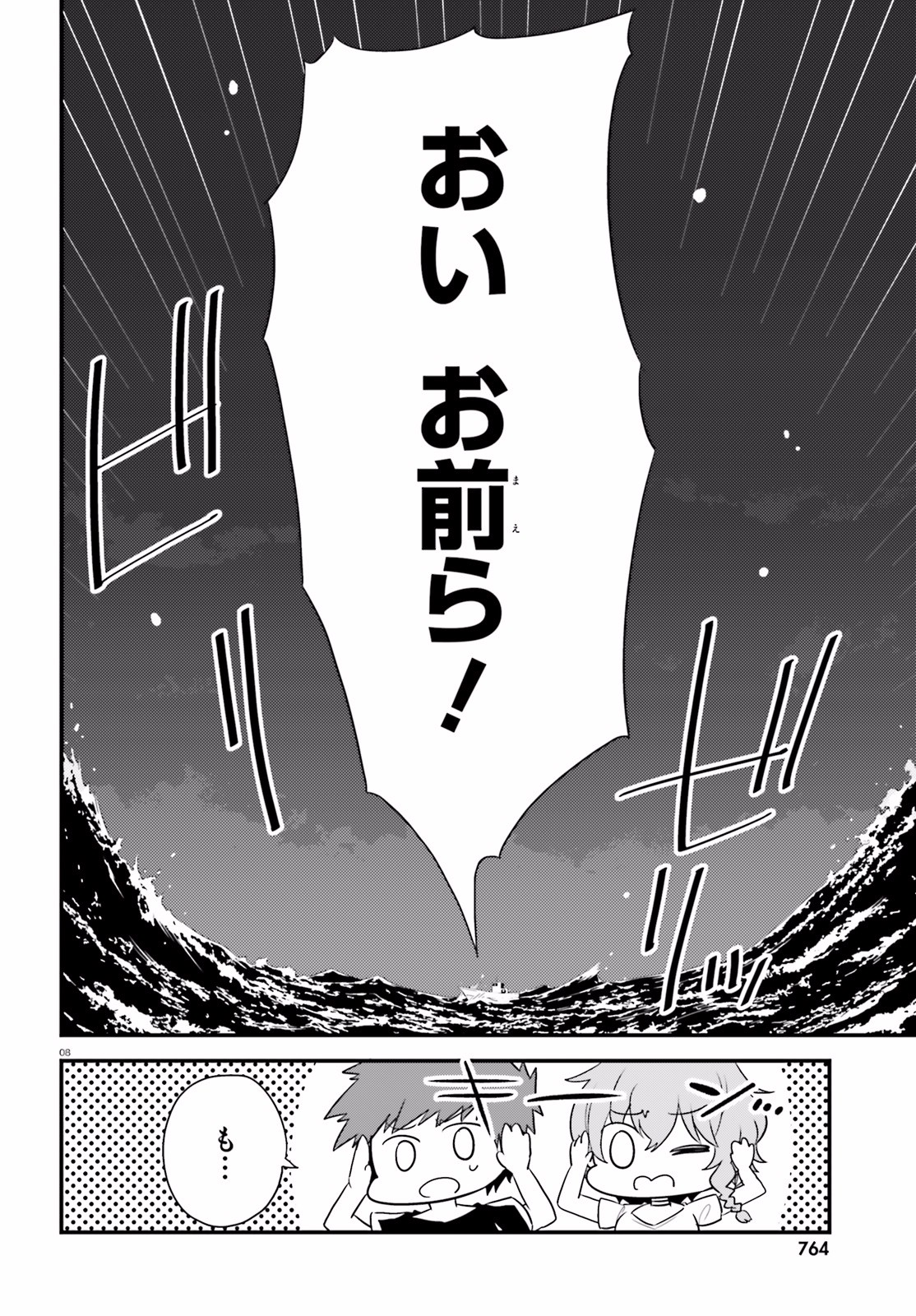Elf Yome to Hajimeru Isekai Ryoushu Seikatsu Chapter 23 8ページ