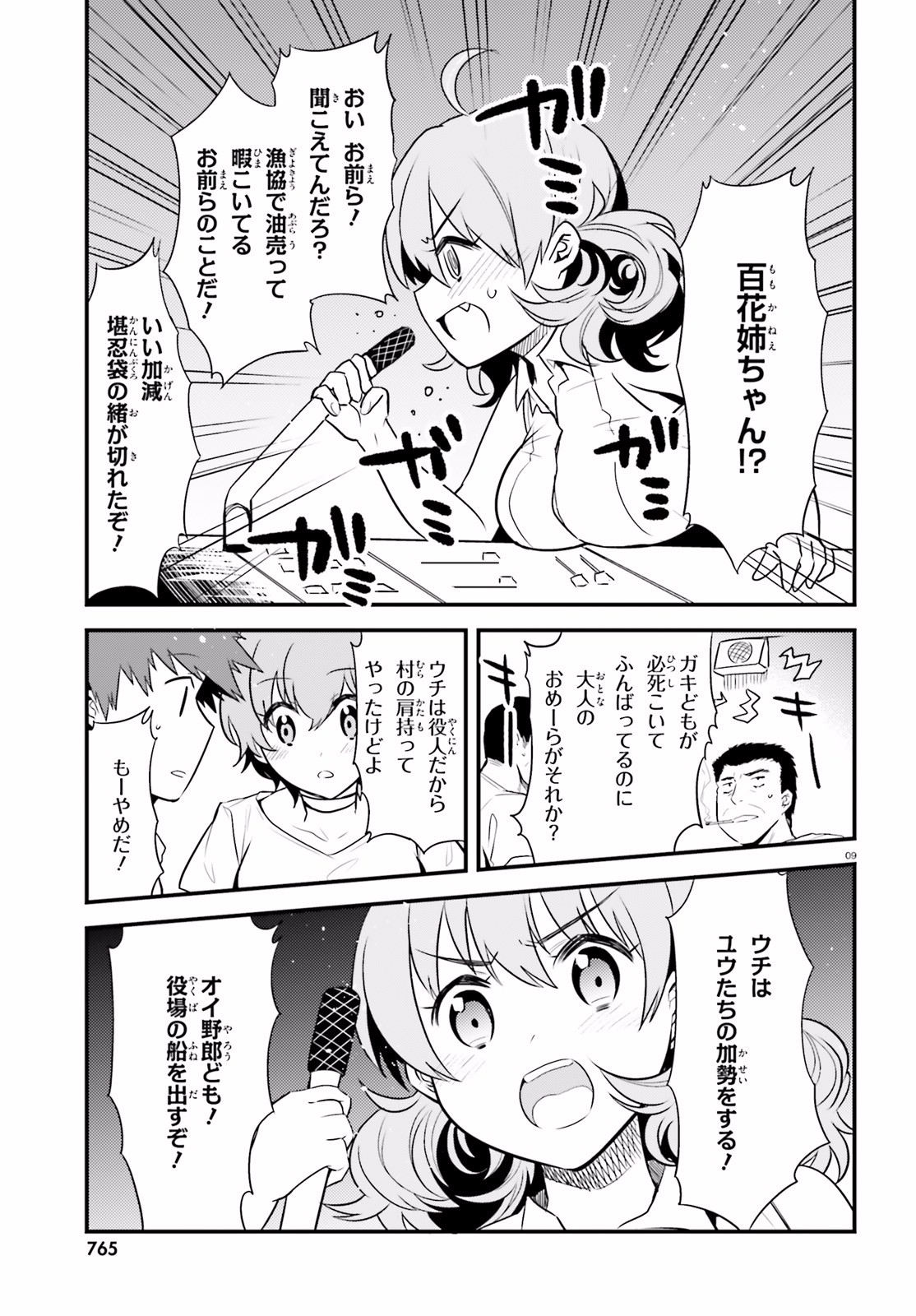 Elf Yome to Hajimeru Isekai Ryoushu Seikatsu Chapter 23 9ページ