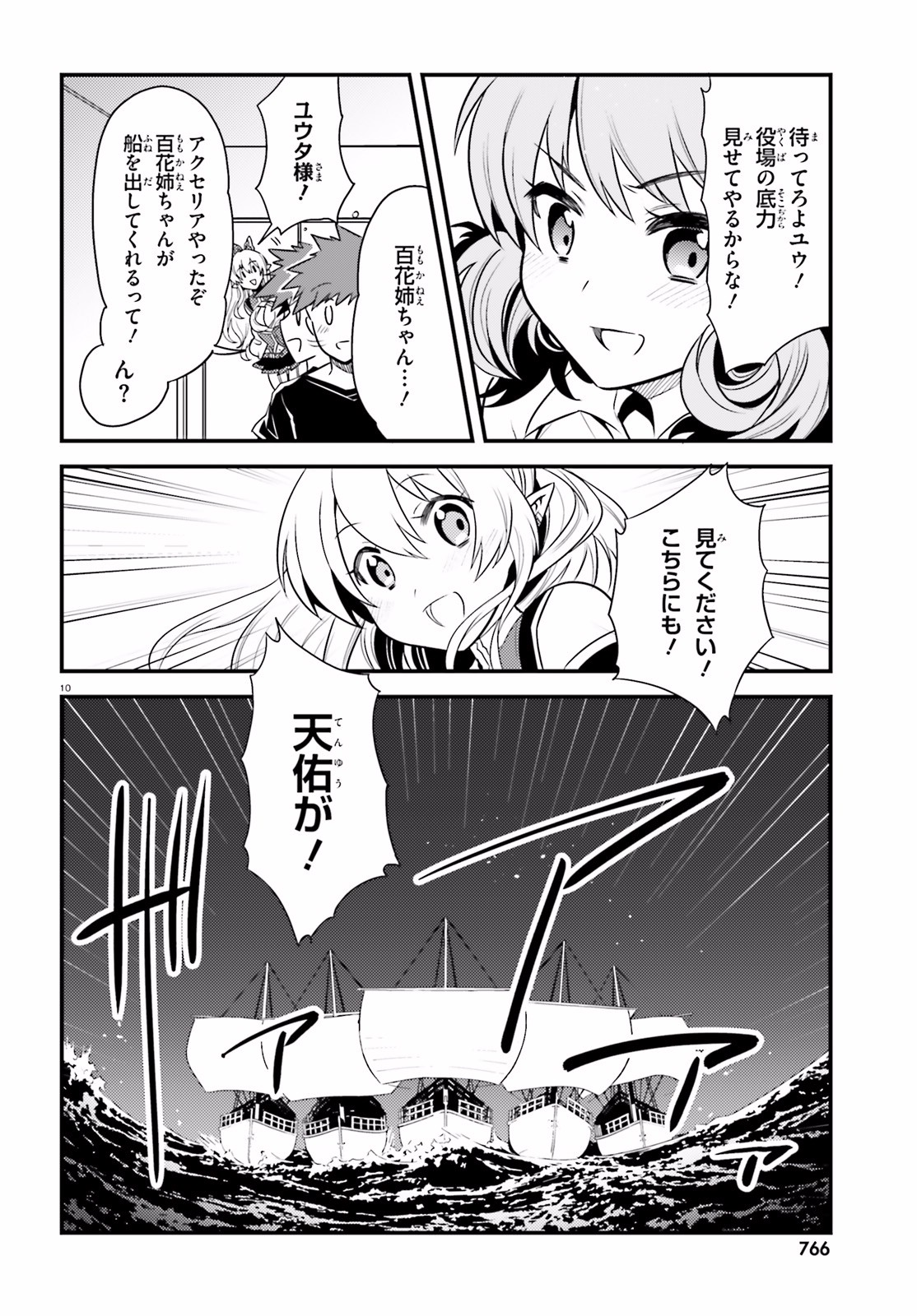 Elf Yome to Hajimeru Isekai Ryoushu Seikatsu Chapter 23 10ページ