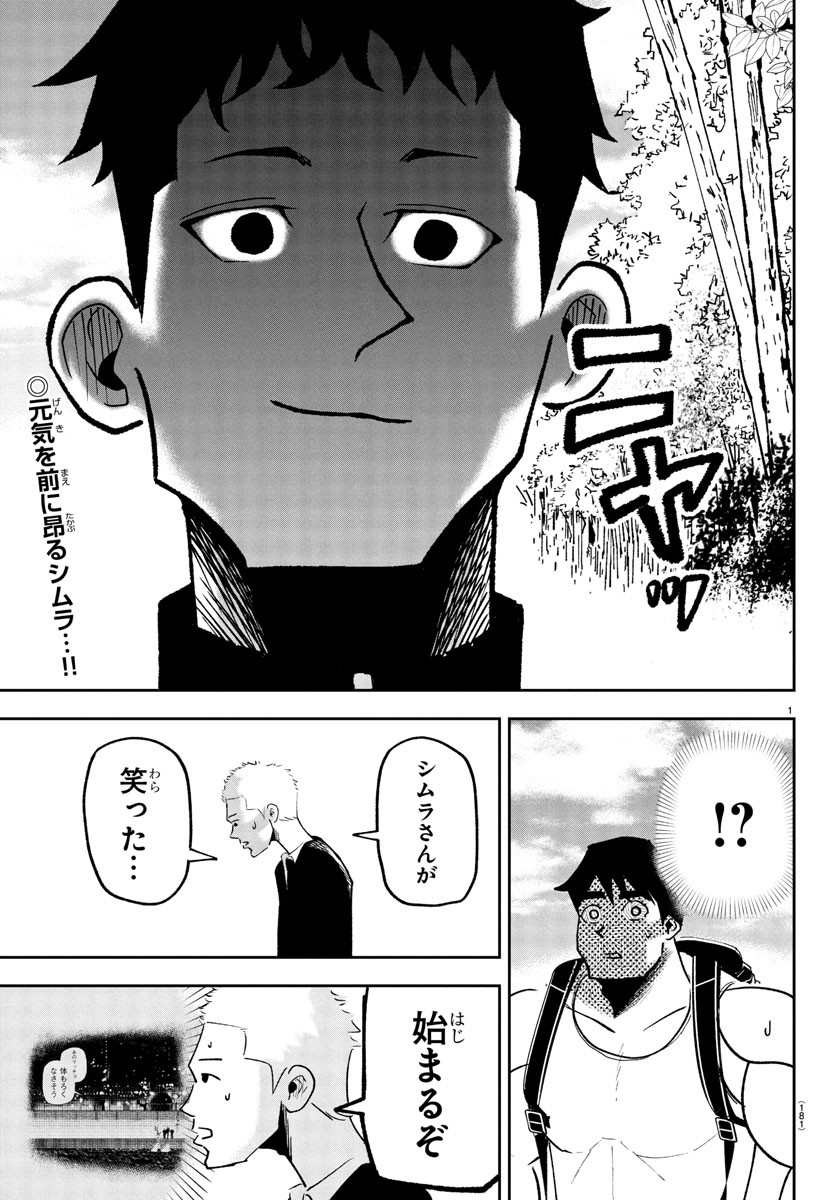 Dr. Muscle Beetle Chapter 9 2ページ