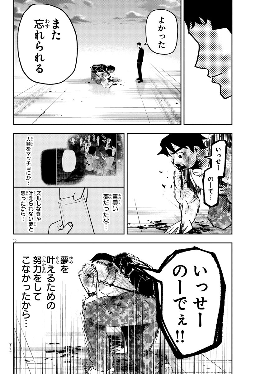 Dr. Muscle Beetle Chapter 9 11ページ
