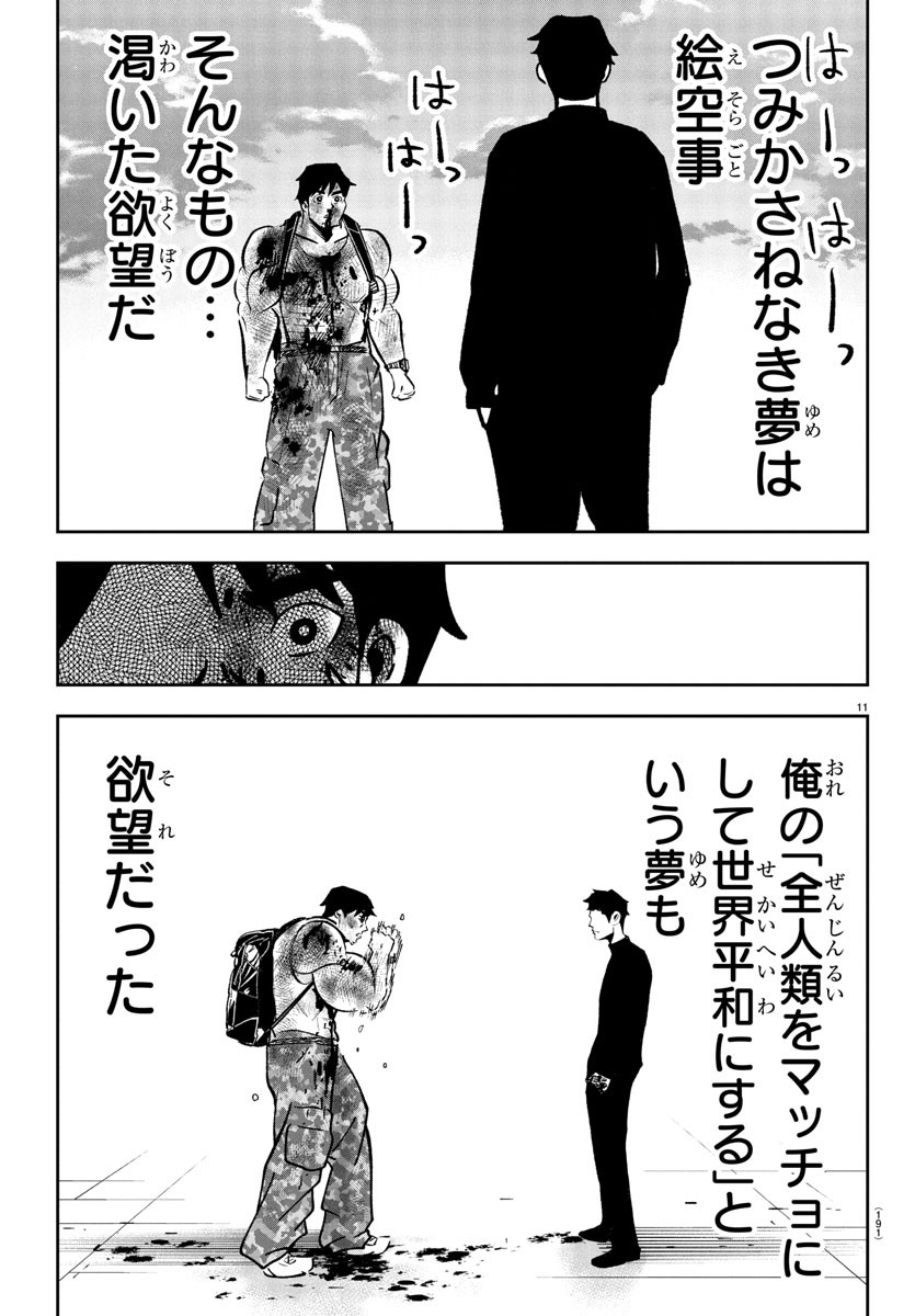 Dr. Muscle Beetle Chapter 9 12ページ