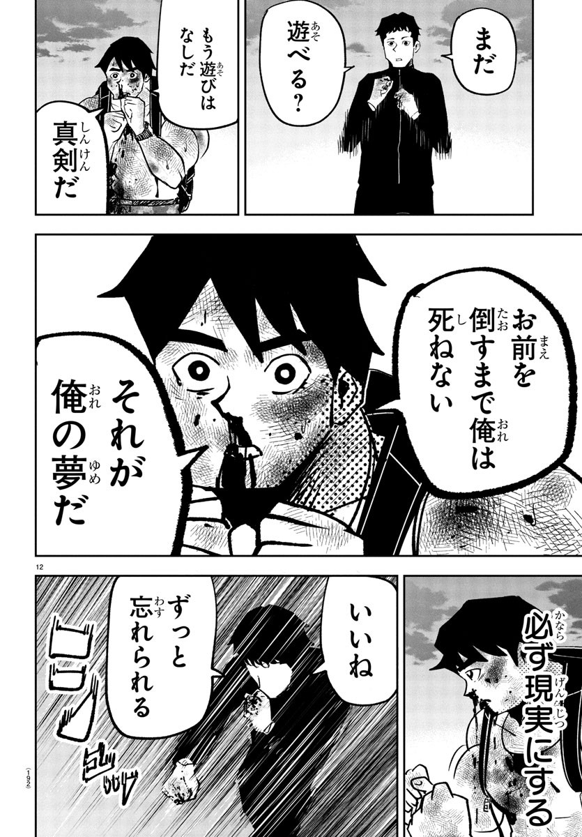 Dr. Muscle Beetle Chapter 9 13ページ